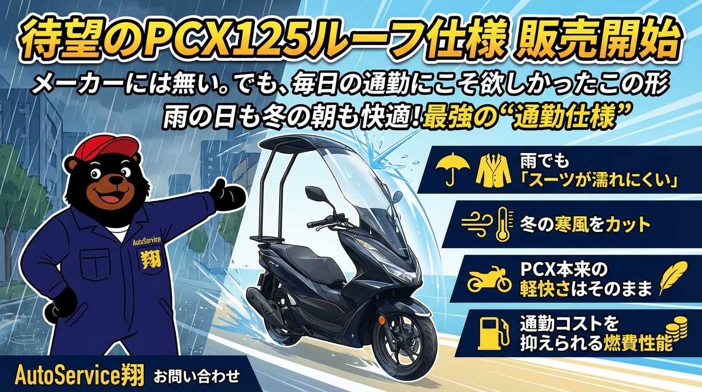 新着・お知らせ | 東京大田区のバイク修理・販売 | オートサービス翔